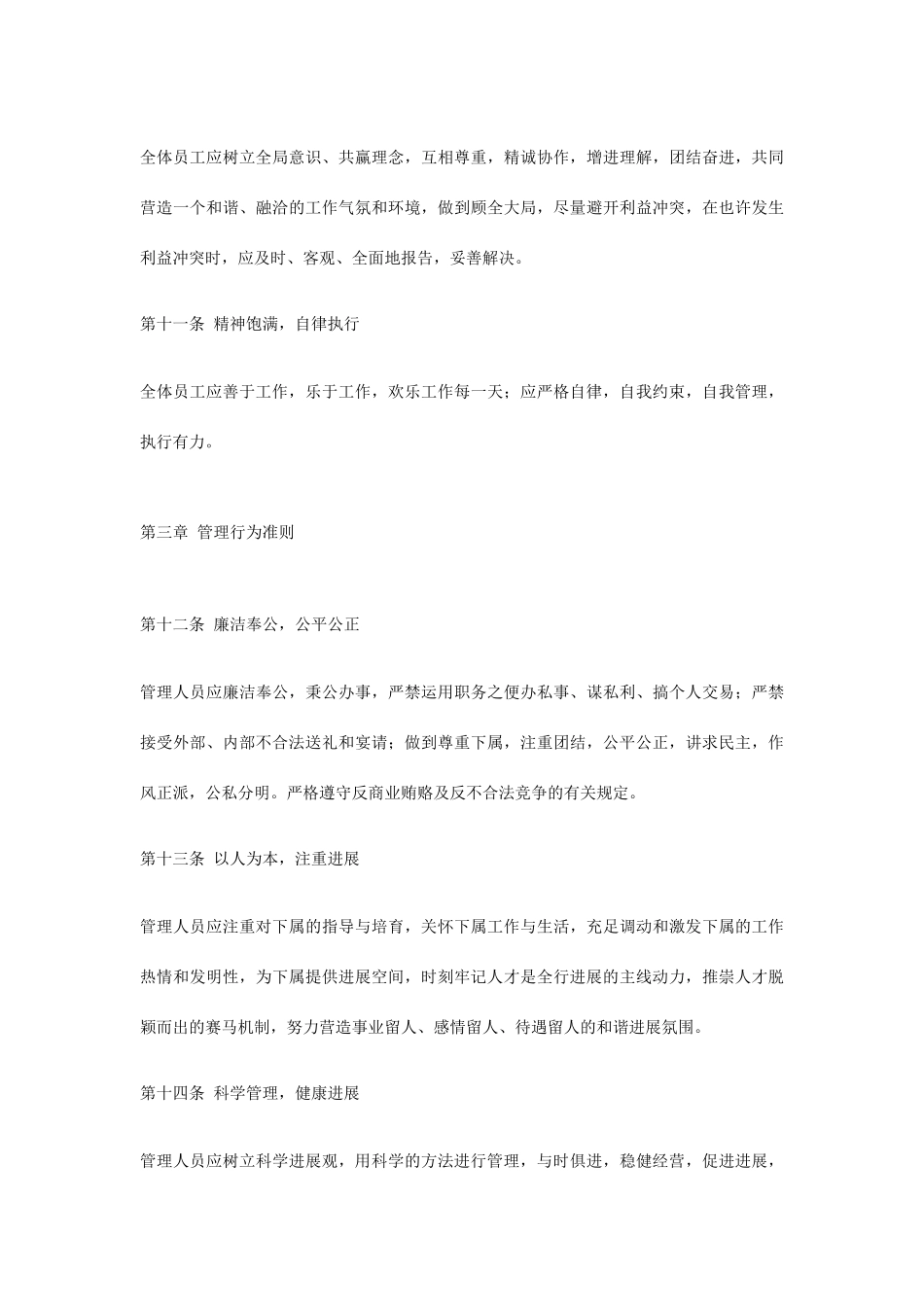 银行员工行为规范_第3页