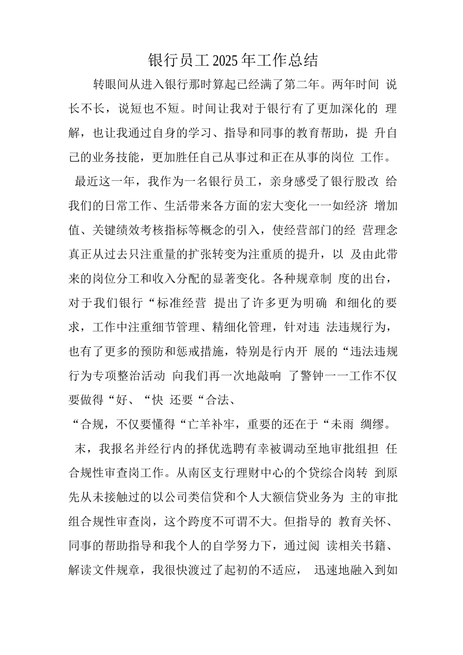 银行员工工作总结_第1页