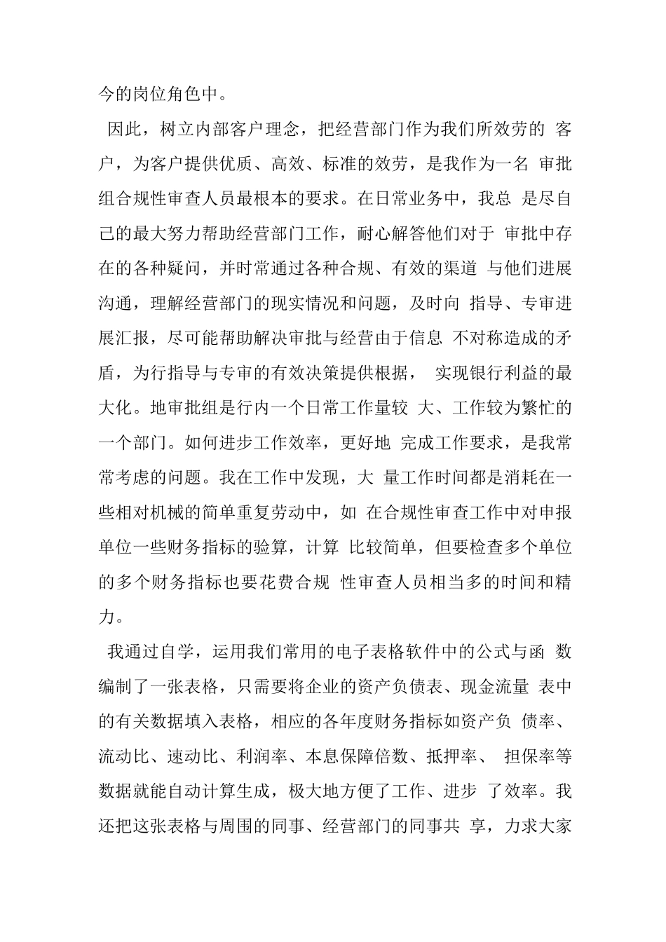 银行员工工作总结_第2页