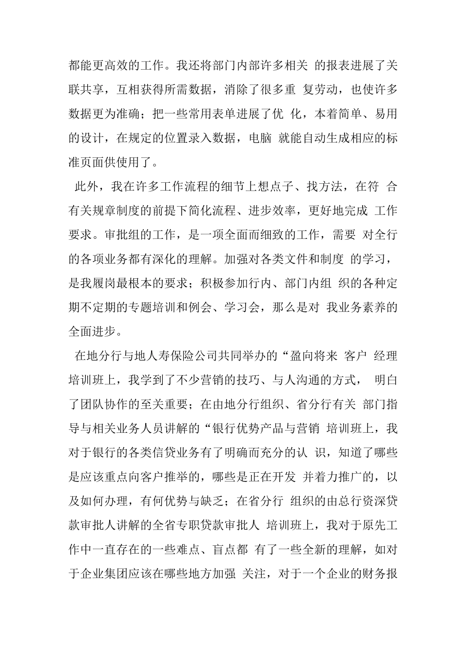 银行员工工作总结_第3页