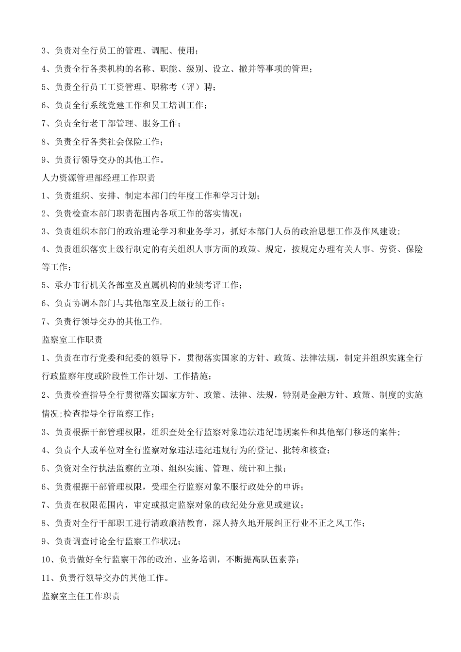 银行各部门任职岗位职责_第2页