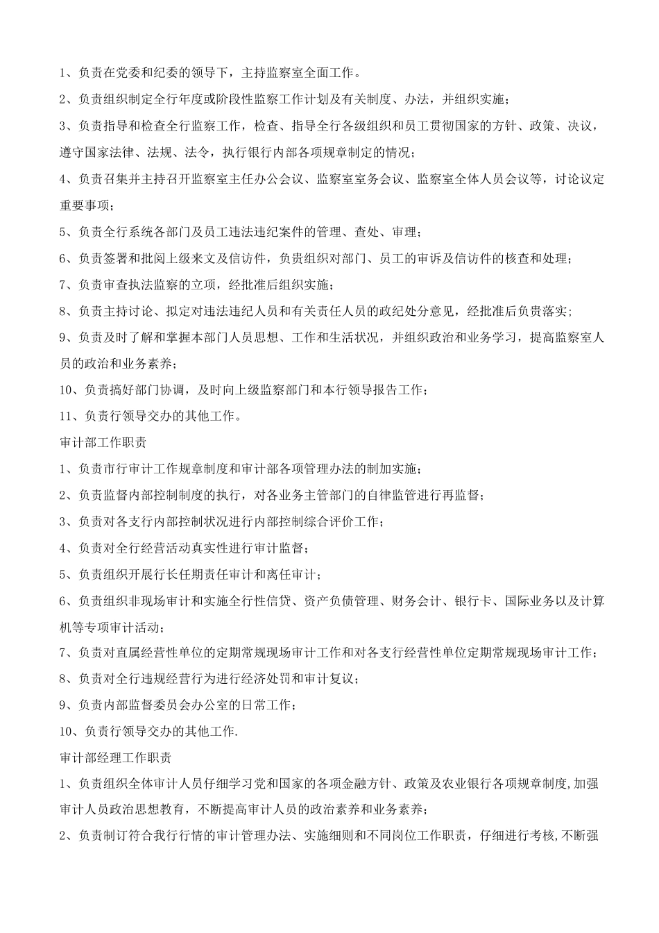 银行各部门任职岗位职责_第3页