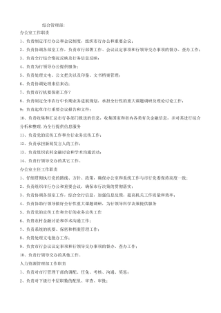 银行各部门任职岗位职责