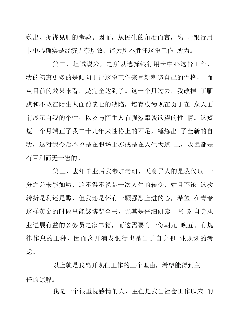 银行员工辞职报告范文九篇_第2页