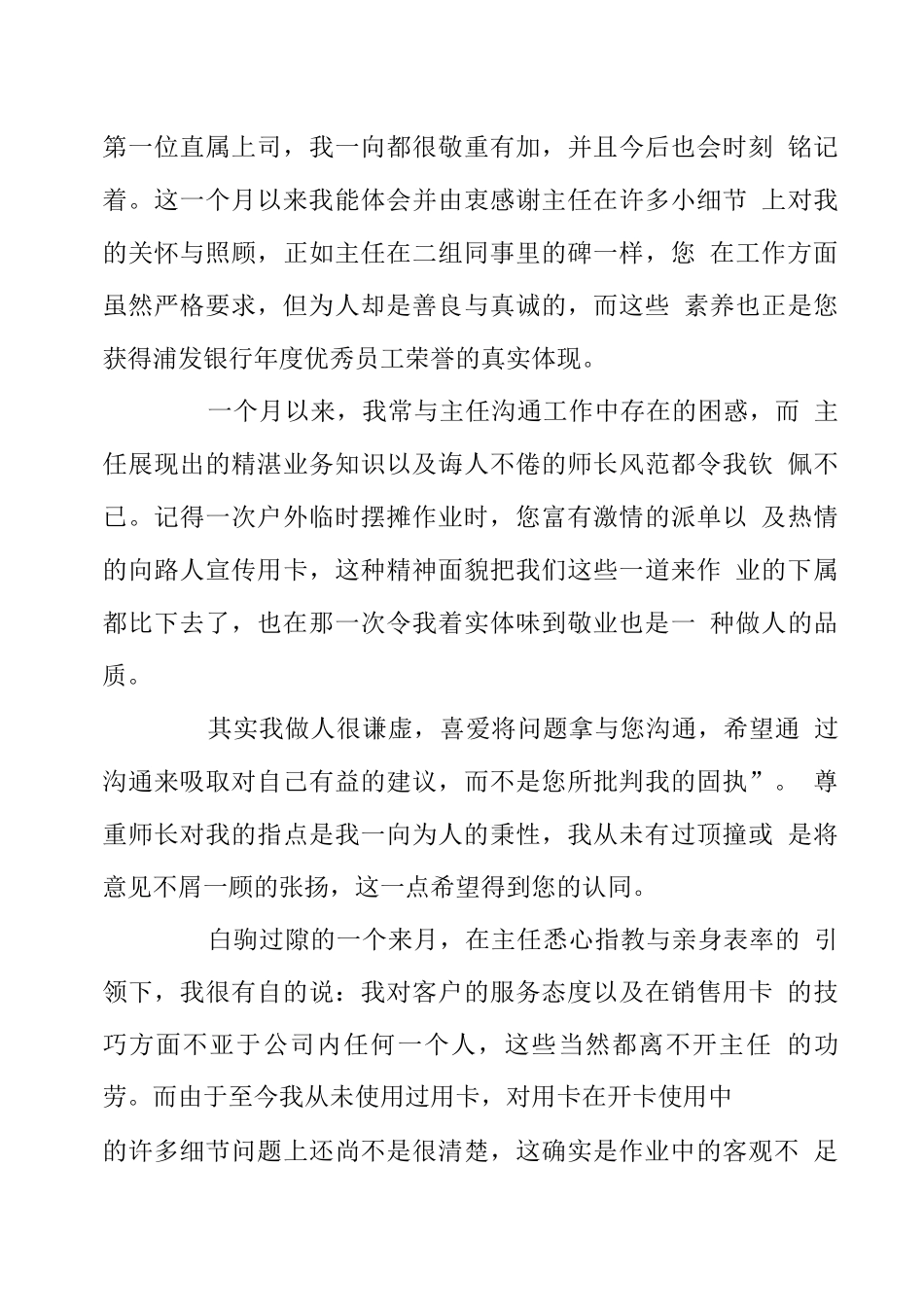 银行员工辞职报告范文九篇_第3页