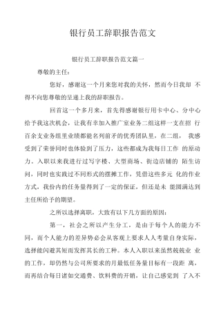 银行员工辞职报告范文九篇