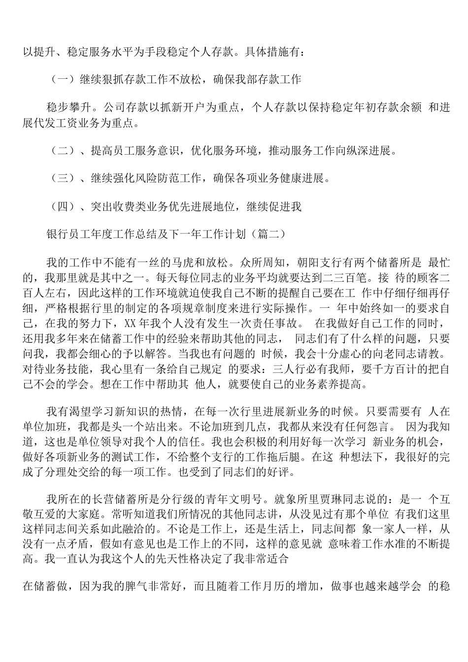 银行员工年度工作总结及下一年工作计划_第2页