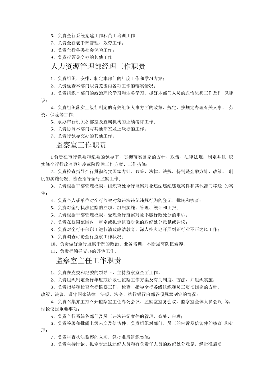 银行各部门工作职责_第2页