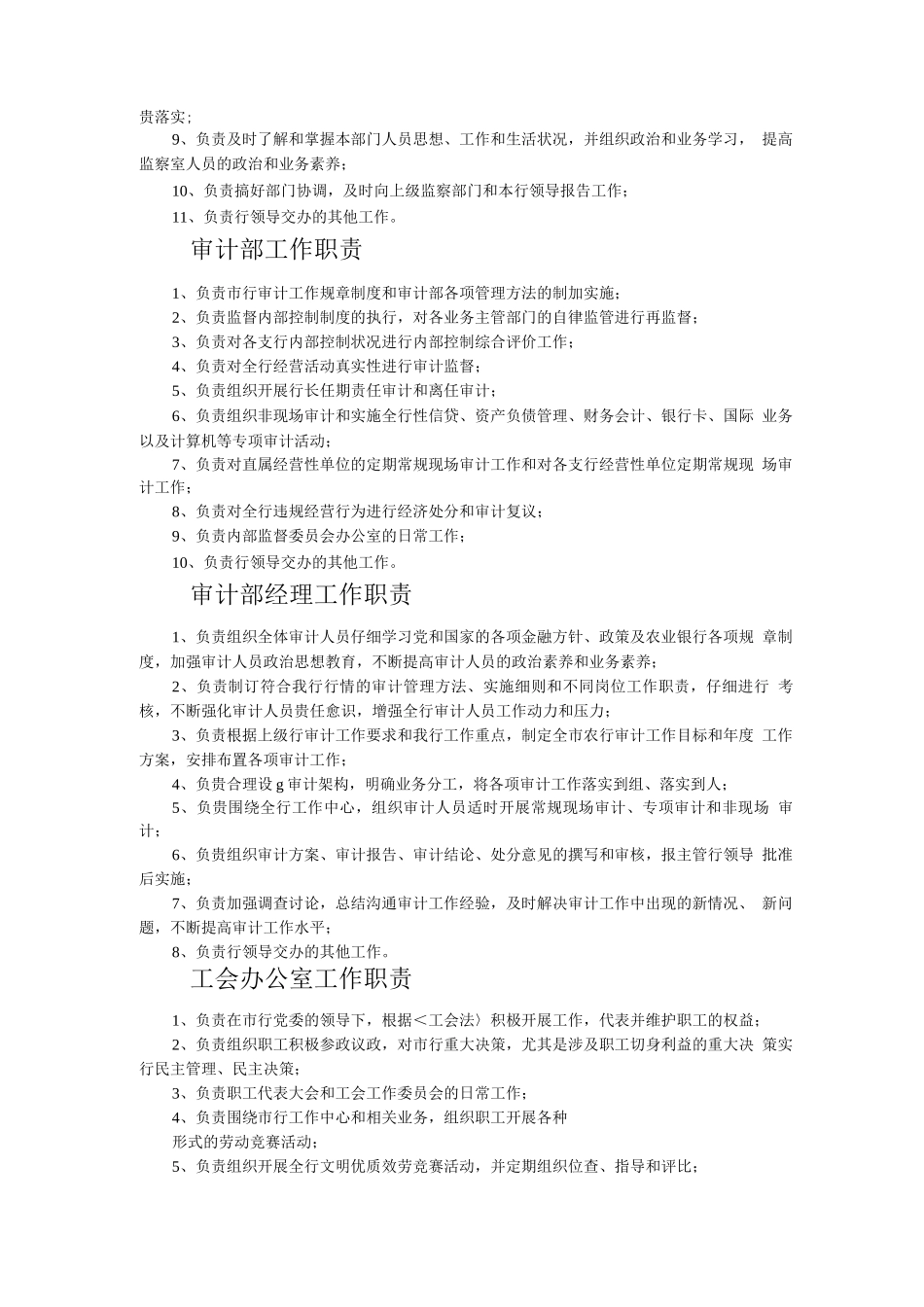 银行各部门工作职责_第3页