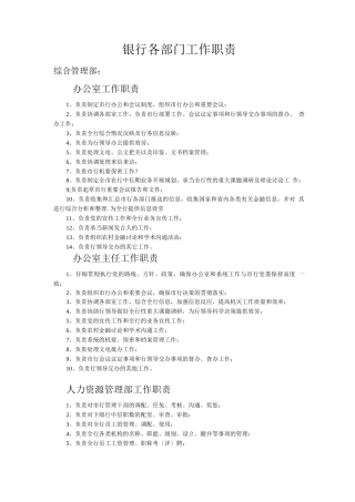 银行各部门工作职责