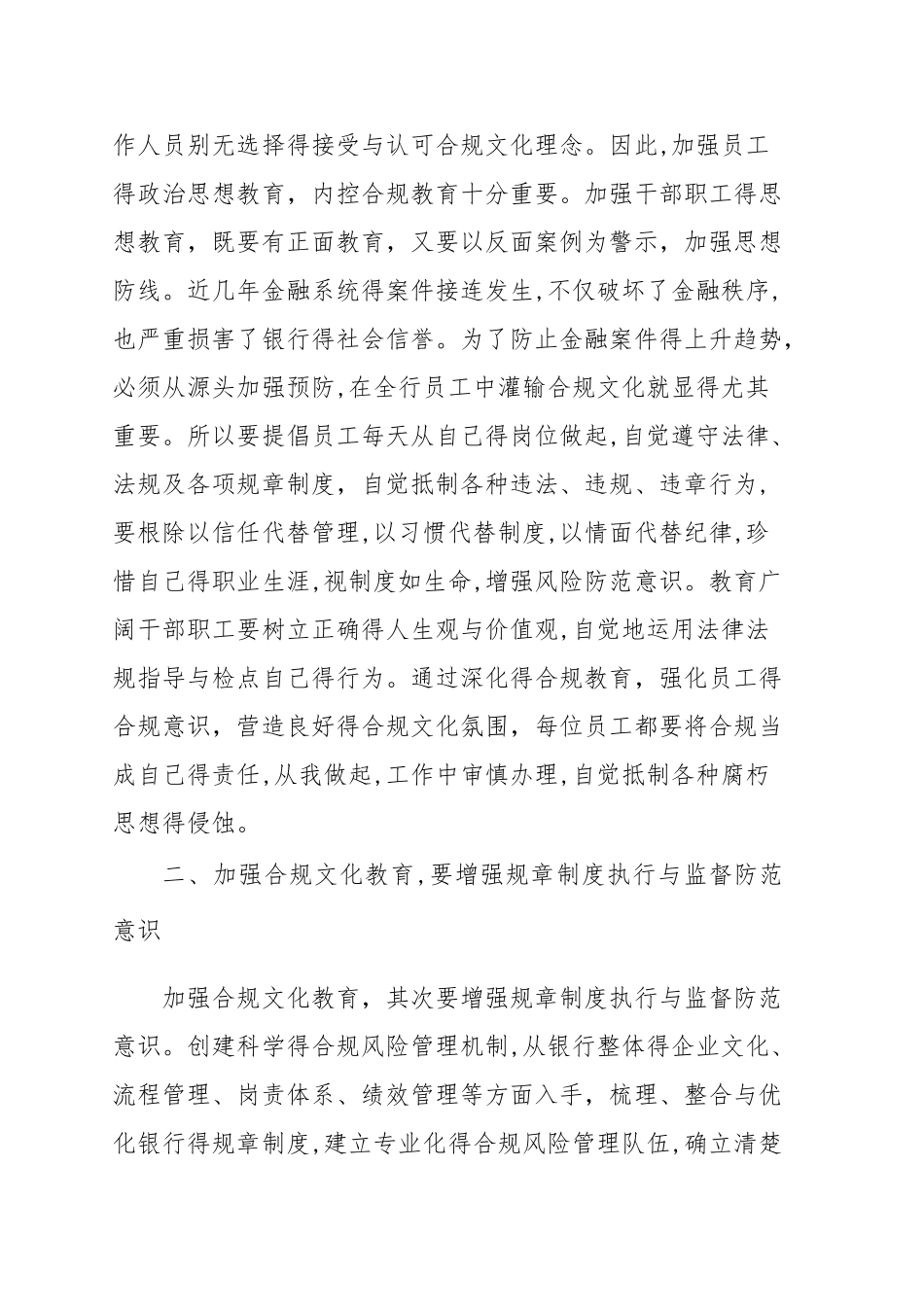 银行合规文化征文2_第2页