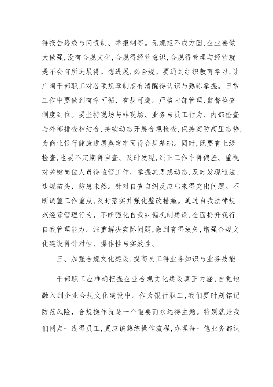 银行合规文化征文2_第3页