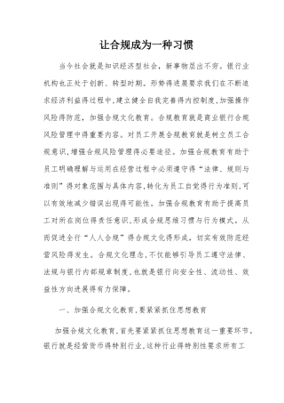 银行合规文化征文2