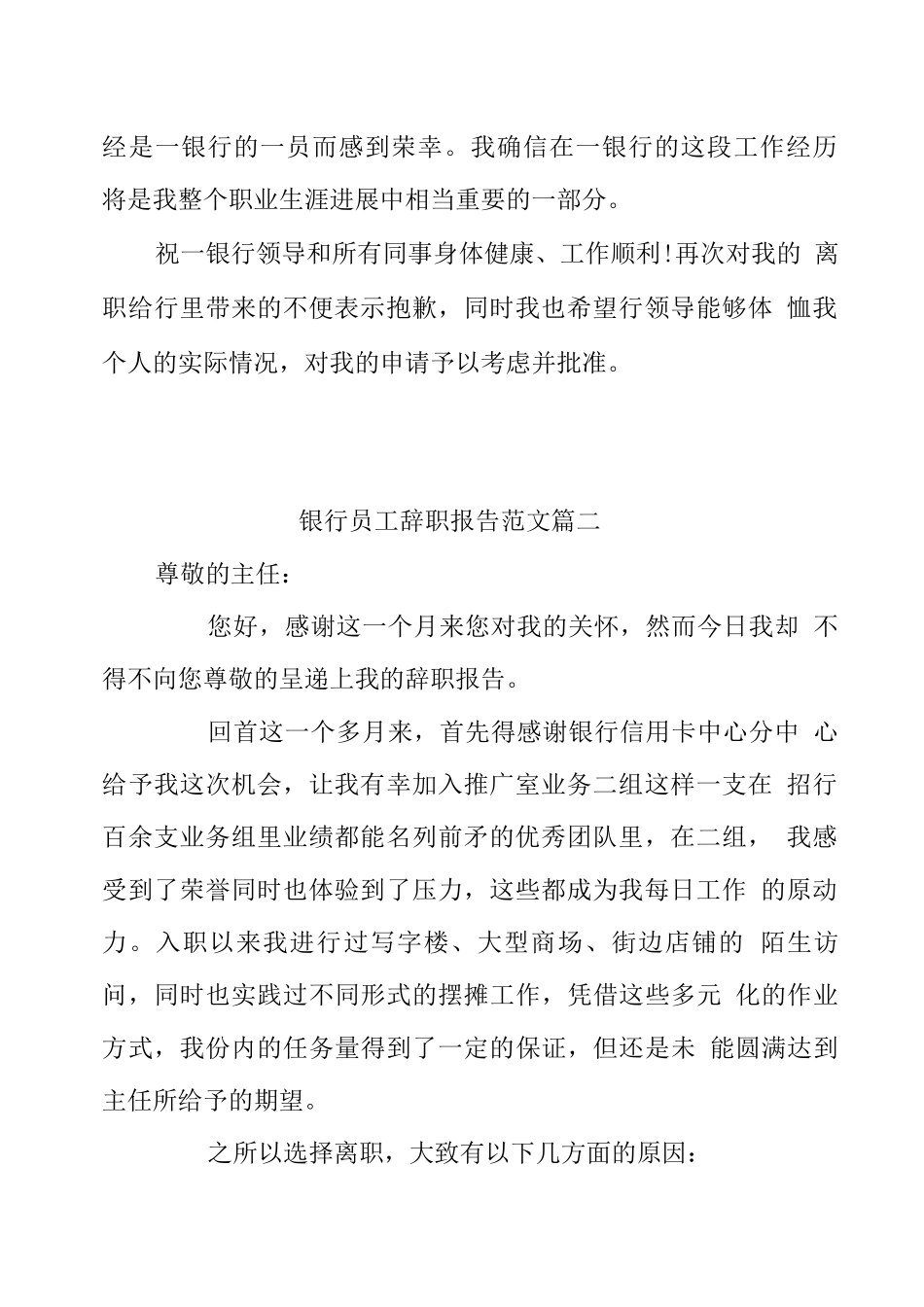 银行员工辞职报告范文五篇_第2页