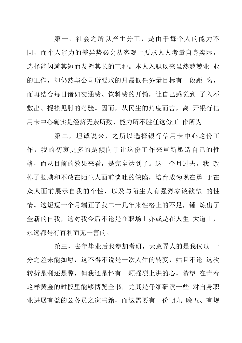 银行员工辞职报告范文五篇_第3页