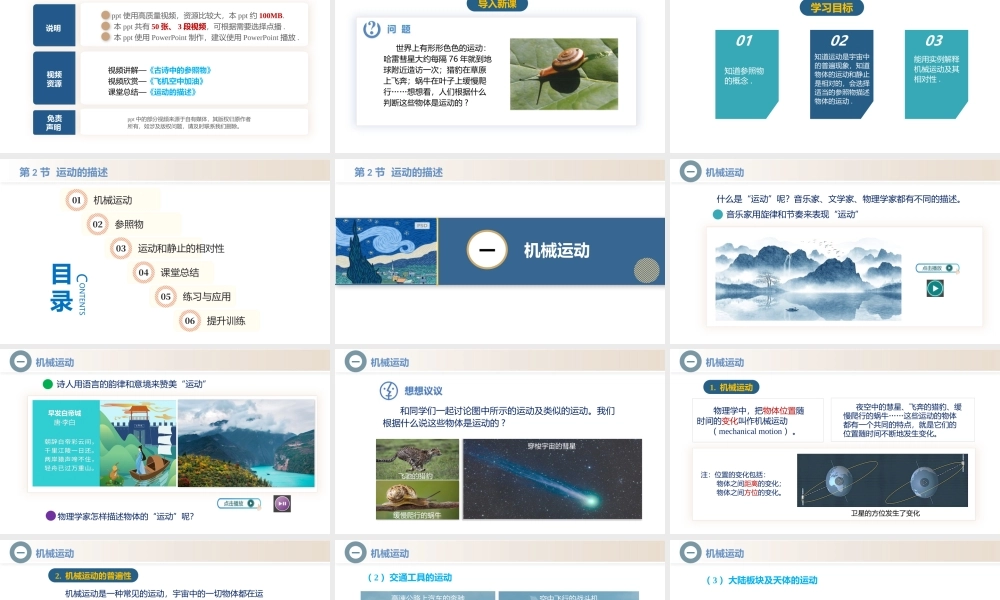  25秋人教八年级物理上册高效课堂1.2+运动的描述（教学课件）
