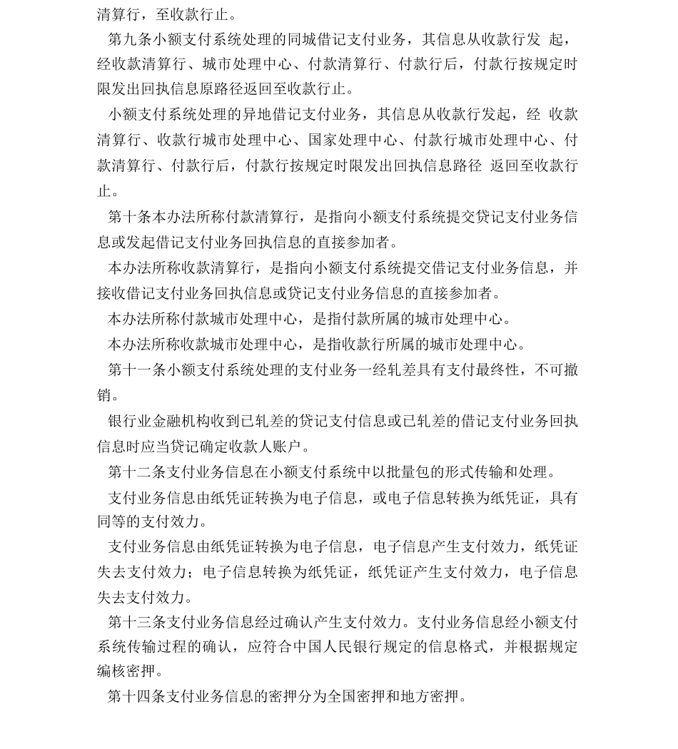 银行小额支付系统业务处理办法_第2页