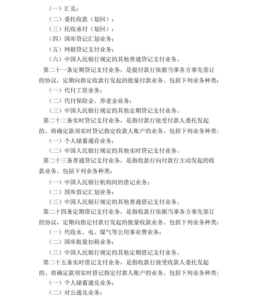 银行小额支付系统业务处理办法_第3页