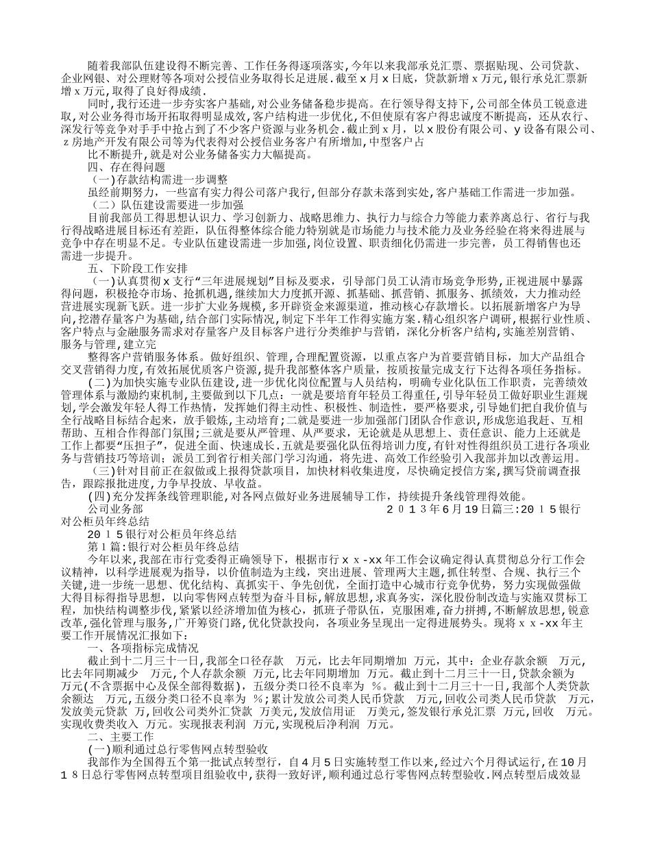 银行对公业务工作总结_第2页