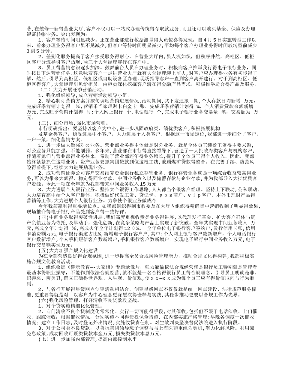 银行对公业务工作总结_第3页