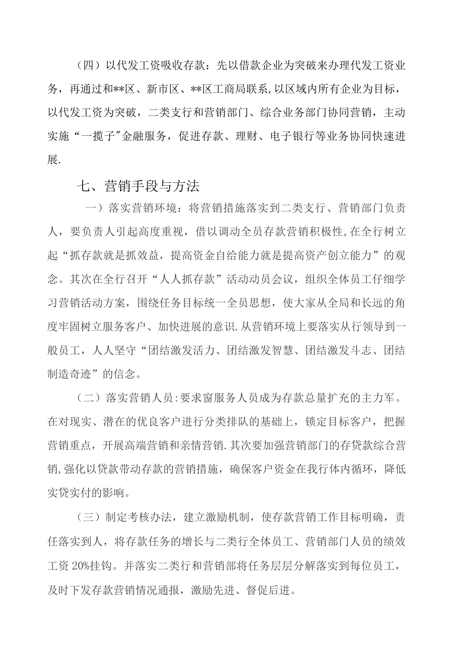 银行存款营销方案_第3页