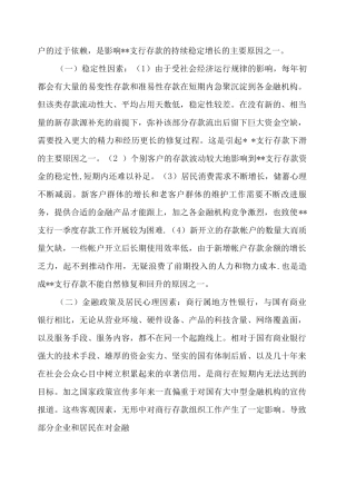 银行存款营销方案
