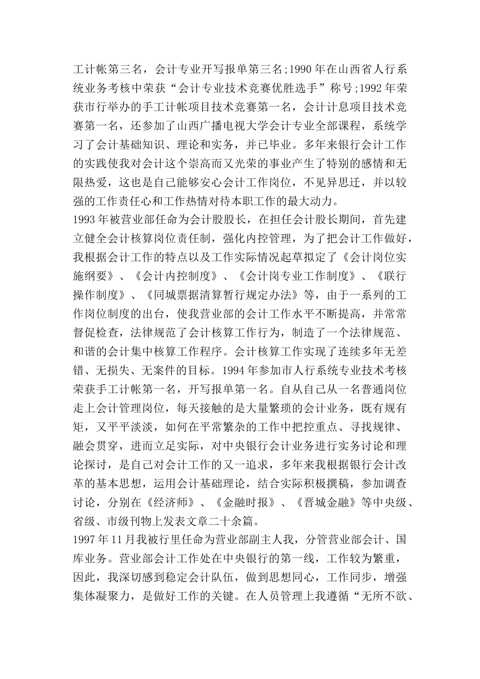 银行岗位竞聘演讲稿通用8篇_第2页