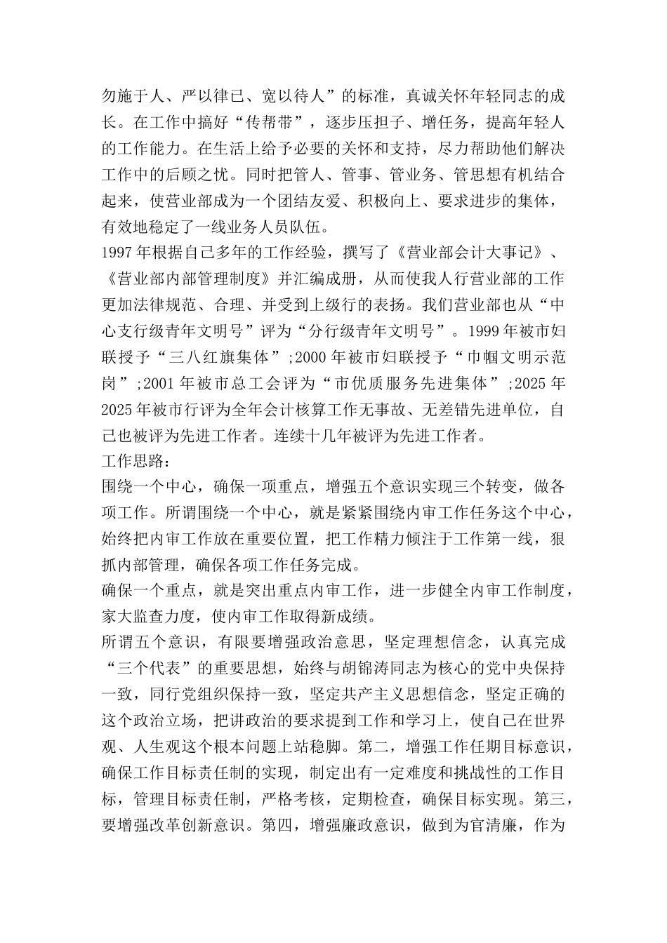 银行岗位竞聘演讲稿通用8篇_第3页