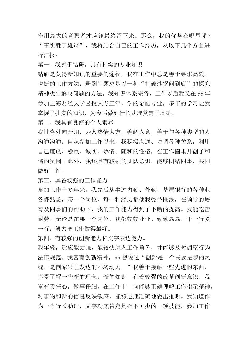 银行岗位竞聘演讲稿6篇_第2页