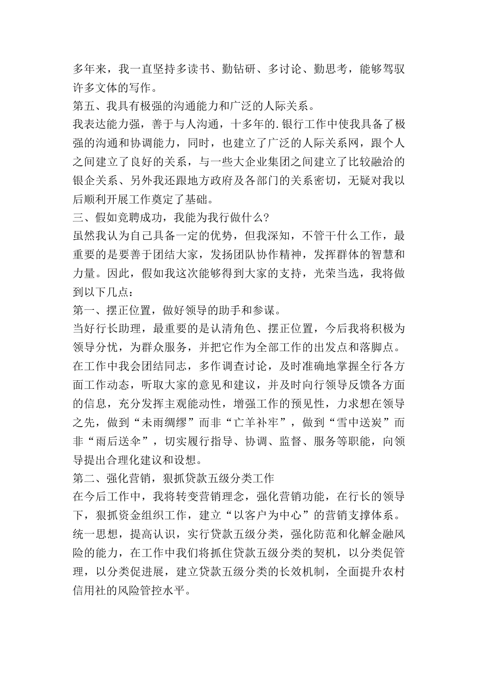 银行岗位竞聘演讲稿6篇_第3页