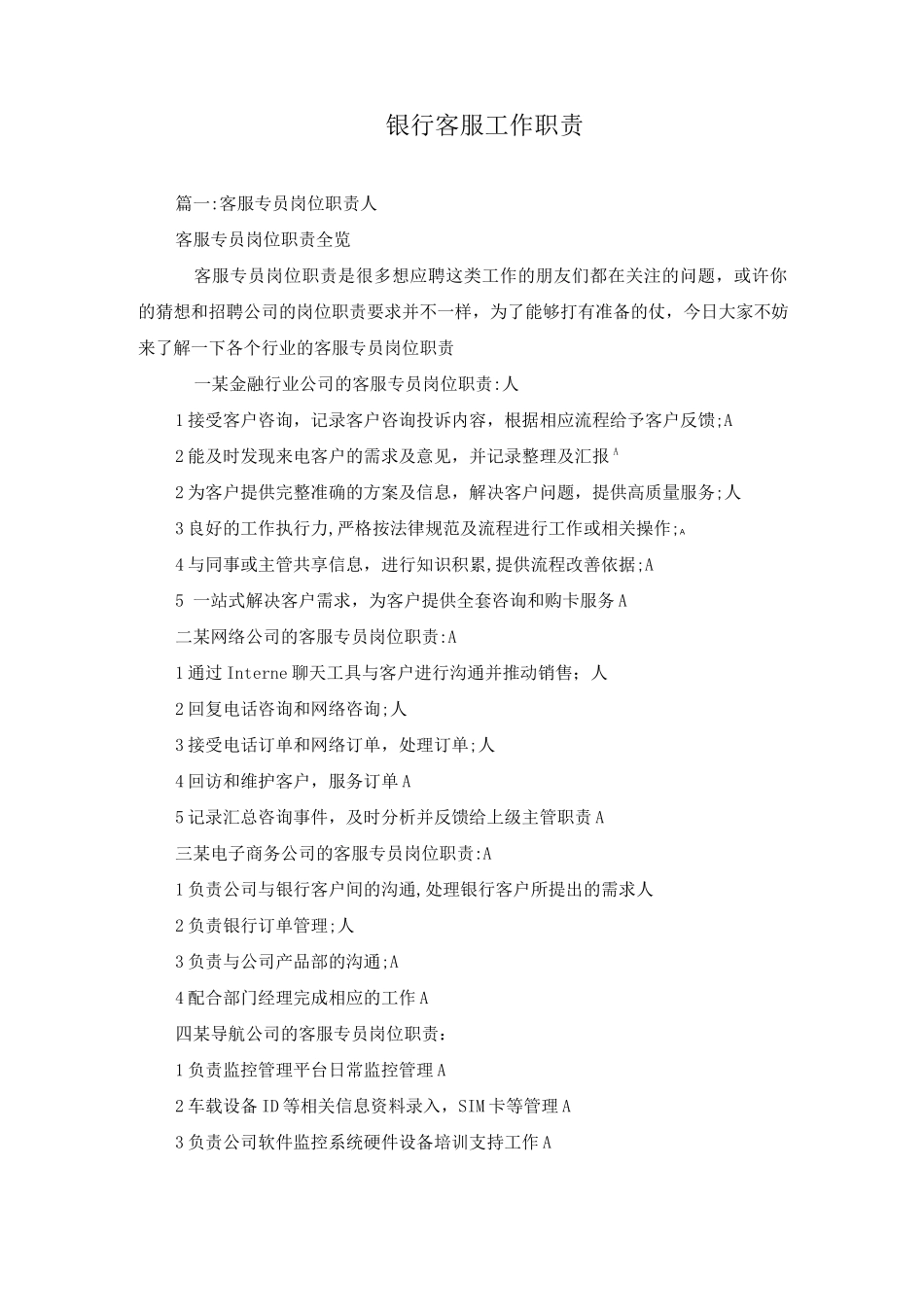 银行客服工作职责_第1页