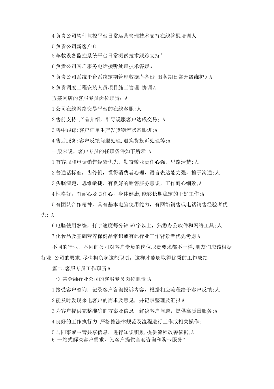 银行客服工作职责_第2页