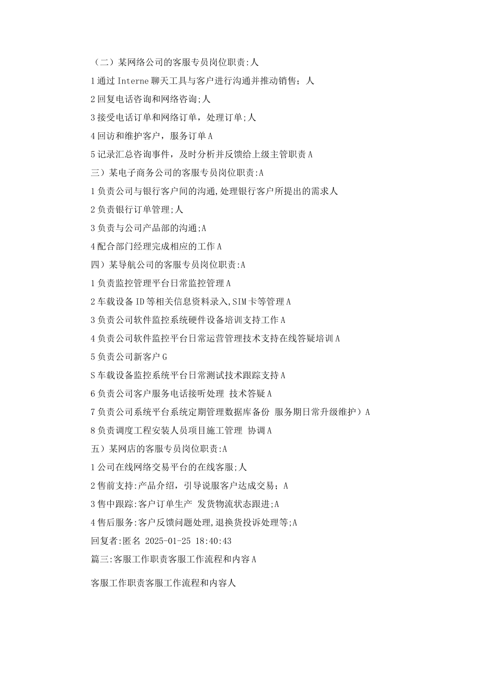 银行客服工作职责_第3页