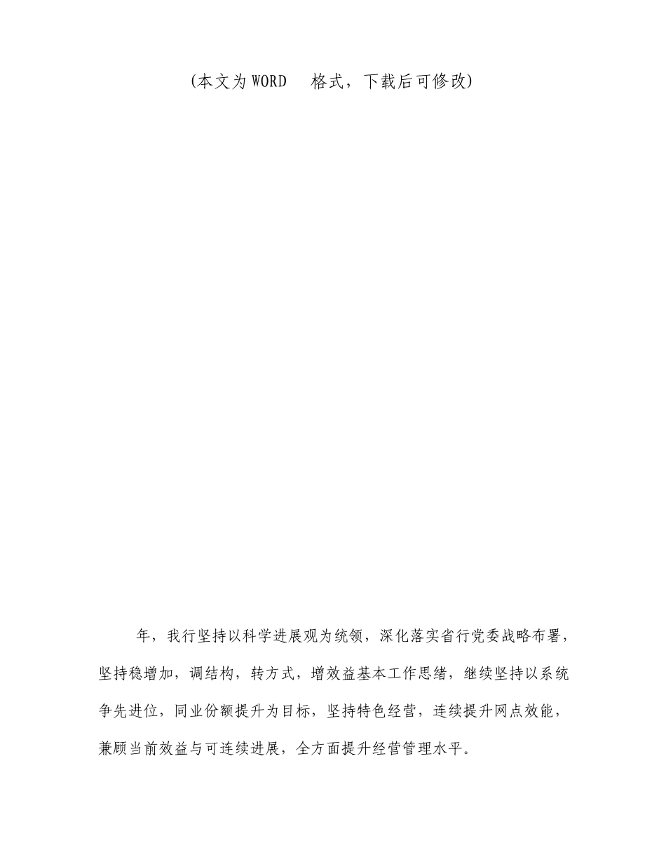 银行工作总结及工作计划_第2页