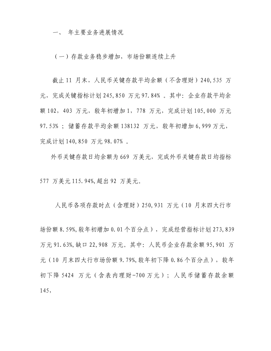 银行工作总结及工作计划_第3页