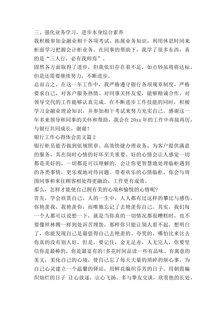 银行工作心得体会范文通用6篇_第2页