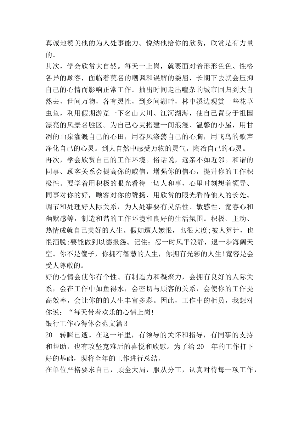 银行工作心得体会范文通用6篇_第3页