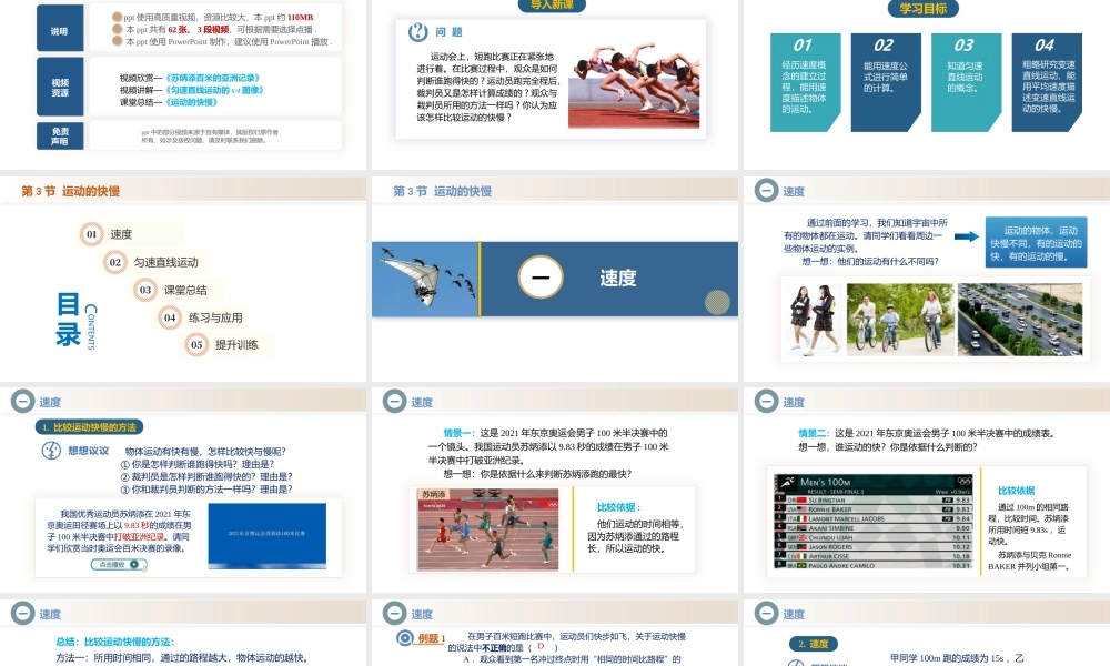  25秋人教八年级物理上册高效课堂1.3+运动的快慢（教学课件）