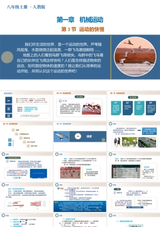  25秋人教八年级物理上册高效课堂1.3+运动的快慢（教学课件）
