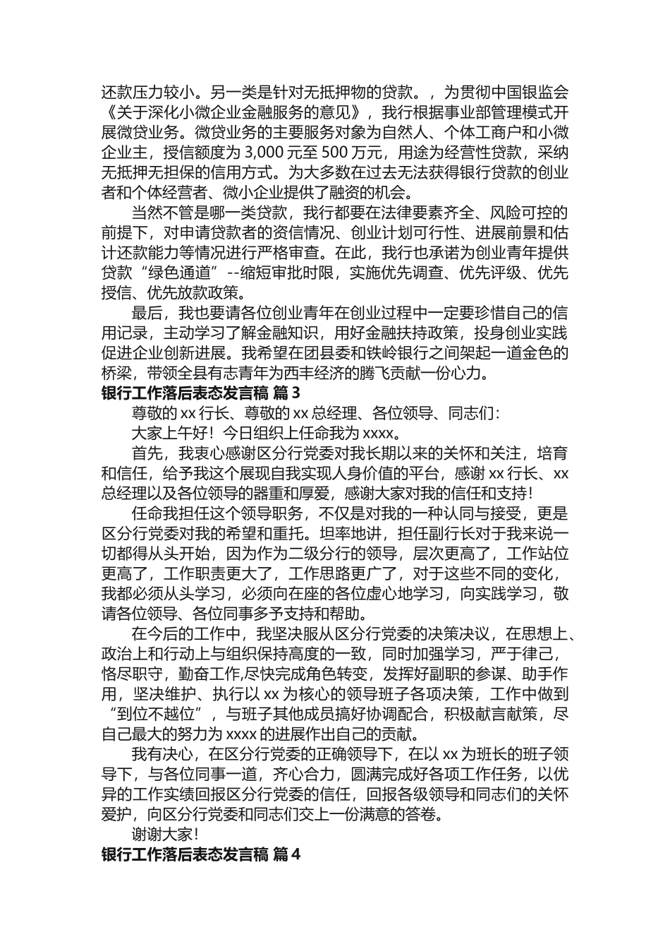 银行工作落后表态发言稿范文_第3页