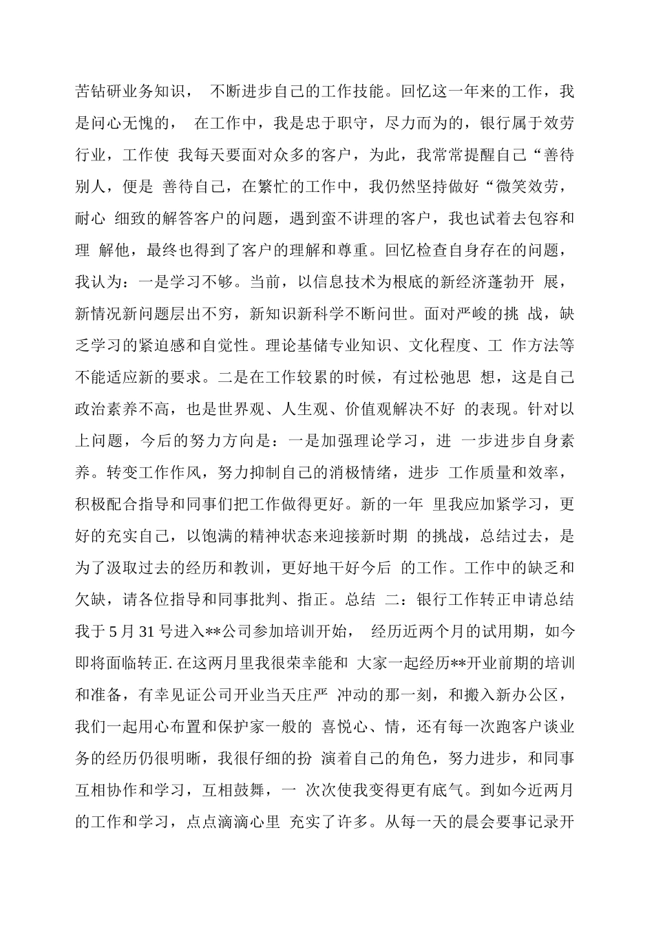 银行工作转正申请总结_第2页