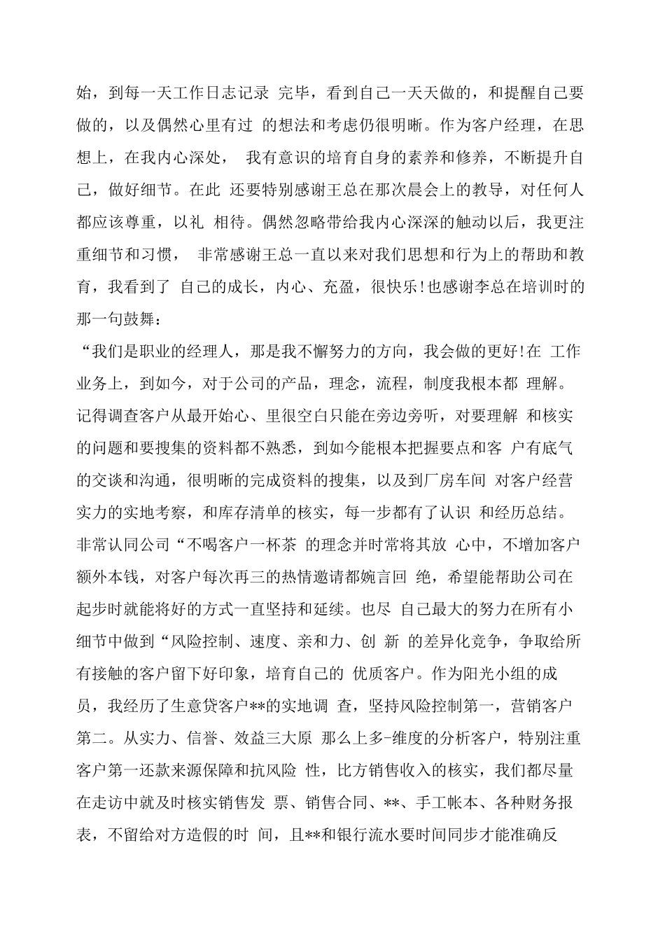 银行工作转正申请总结_第3页