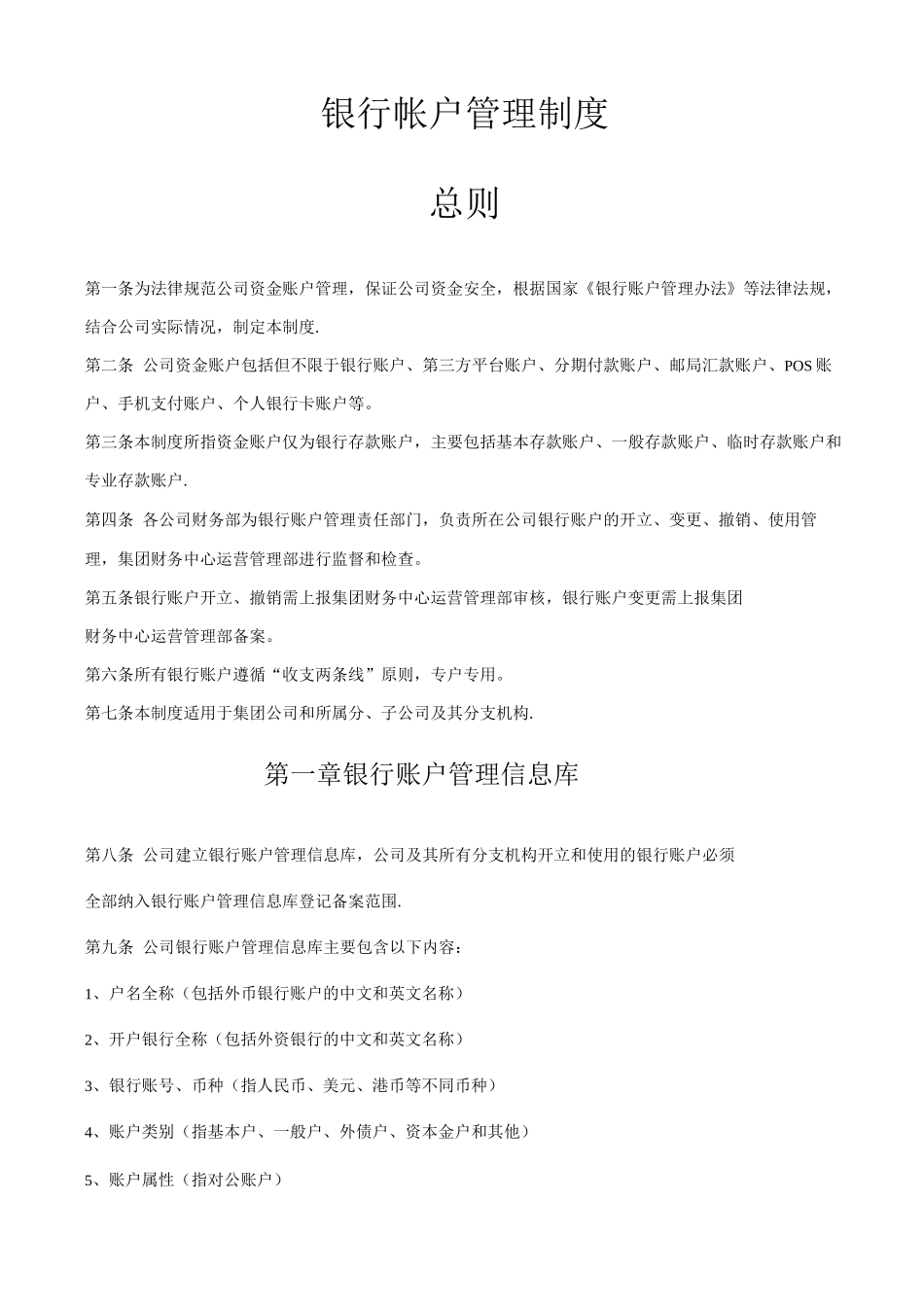 银行帐户管理制度_第1页
