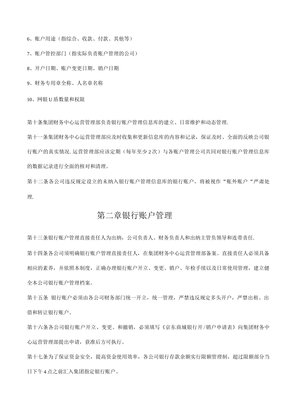 银行帐户管理制度_第2页