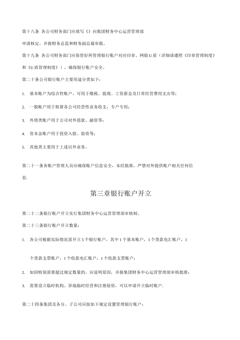 银行帐户管理制度_第3页