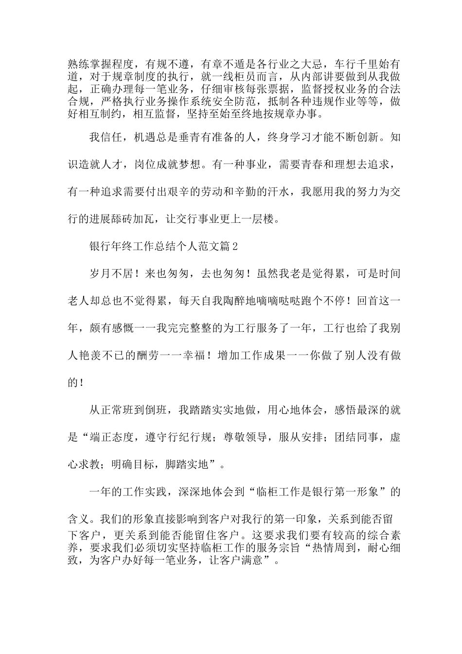 银行年终工作总结个人范文_第2页