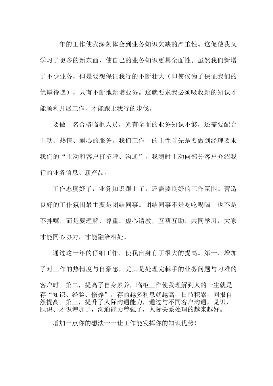 银行年终工作总结个人范文_第3页