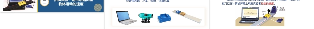  25秋人教八年级物理上册高效课堂1.4+速度的测量（教学课件）