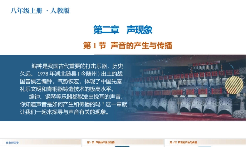  25秋人教八年级物理上册高效课堂2.1+声音的产生与传播（教学课件）