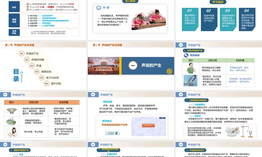  25秋人教八年级物理上册高效课堂2.1+声音的产生与传播（教学课件）